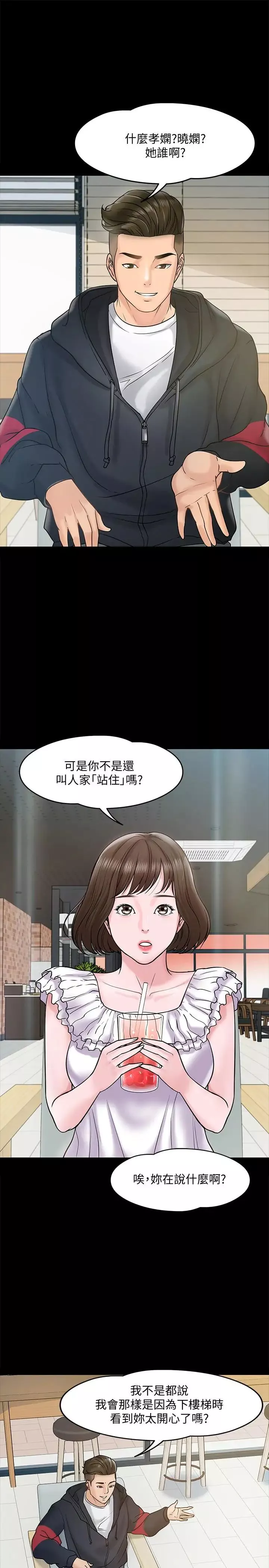 教授，你還等什麼?第11話-輕輕的磨蹭感覺好舒服