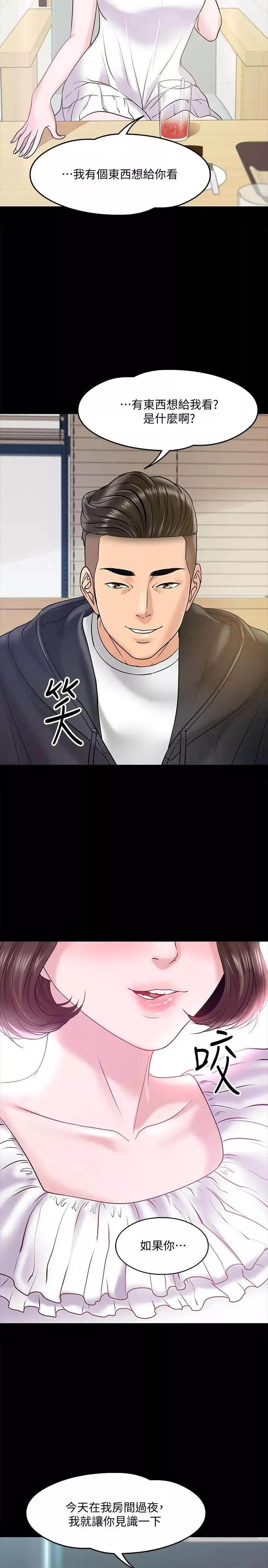 教授，你还等什么?-第11话-轻轻的磨蹭感觉好舒服 - 图片 24