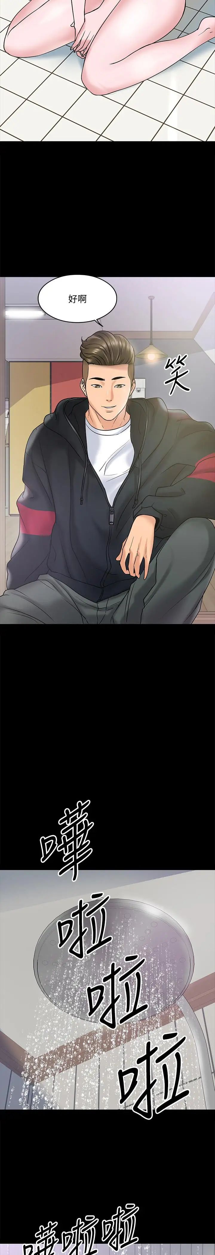 教授，你還等什麼?第11話-輕輕的磨蹭感覺好舒服