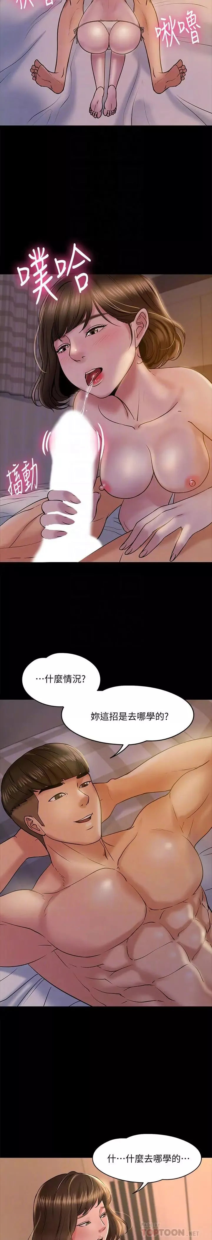 教授，你还等什么?-第12话-另一个正妹学生 - 图片 6
