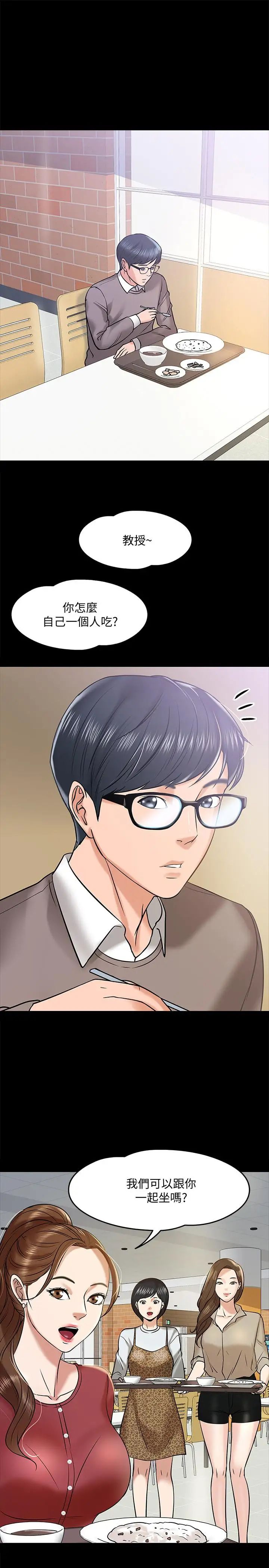 教授,你还等什么?第12话-另一个正妹学生