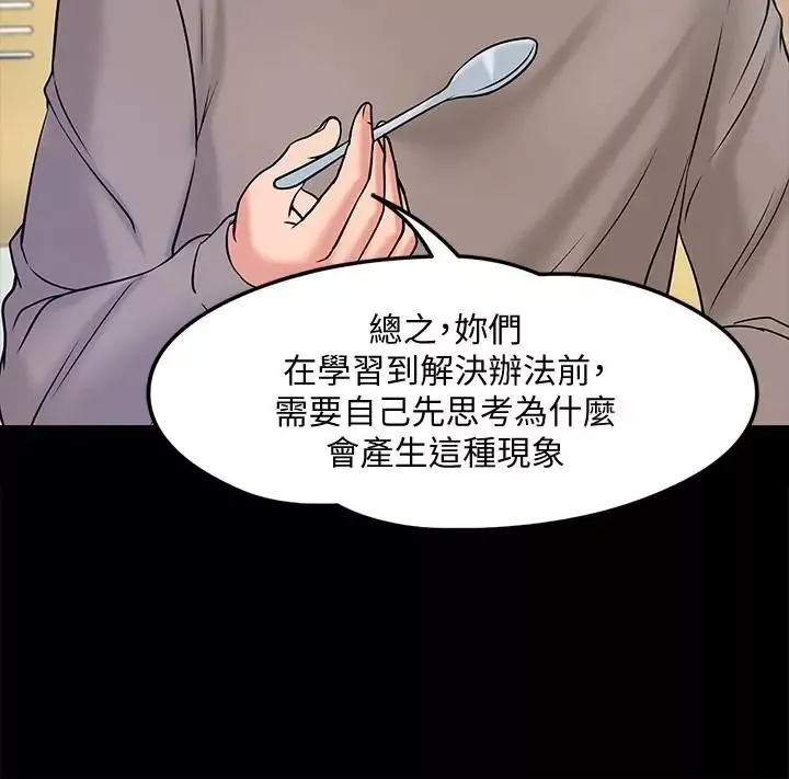 教授，你還等什麼?第12話-另一個正妹學生