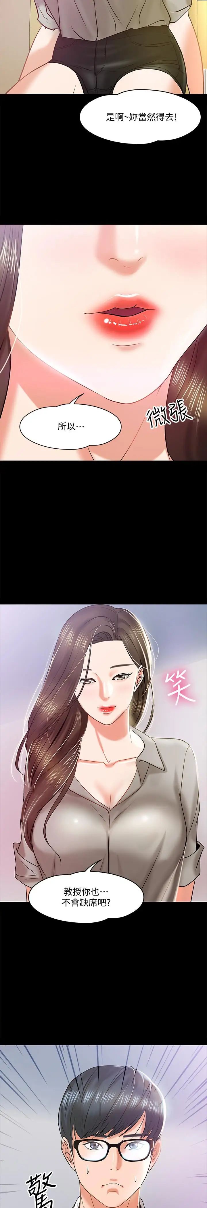 教授,你还等什么?第12话-另一个正妹学生