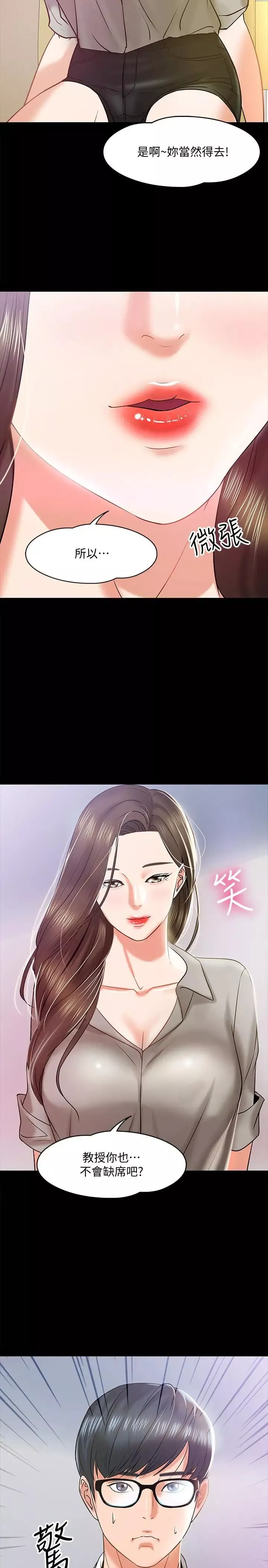 教授，你還等什麼?第12話-另一個正妹學生