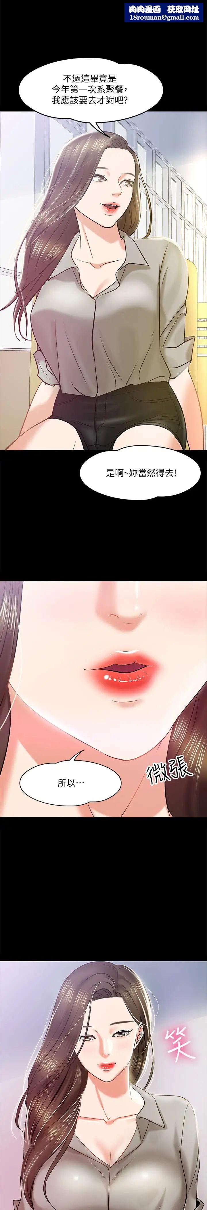 教授,你还等什么?第13话-被两个女人挑逗的教授