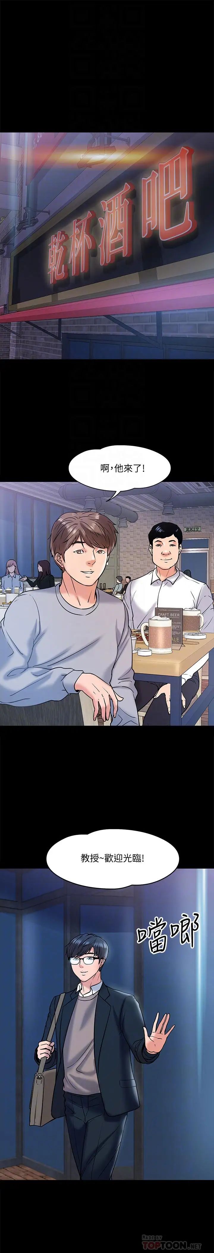 教授，你还等什么?第13话-被两个女人挑逗的教授