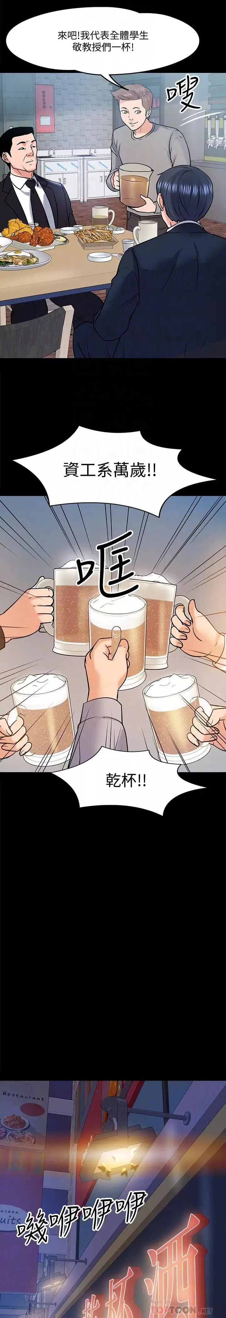 教授，你还等什么?-第13话-被两个女人挑逗的教授 - 图片 8