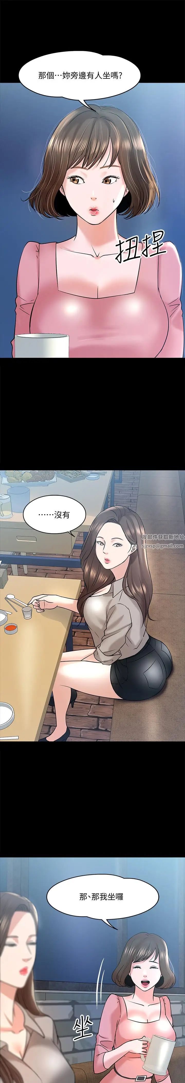 教授，你还等什么?第13话-被两个女人挑逗的教授