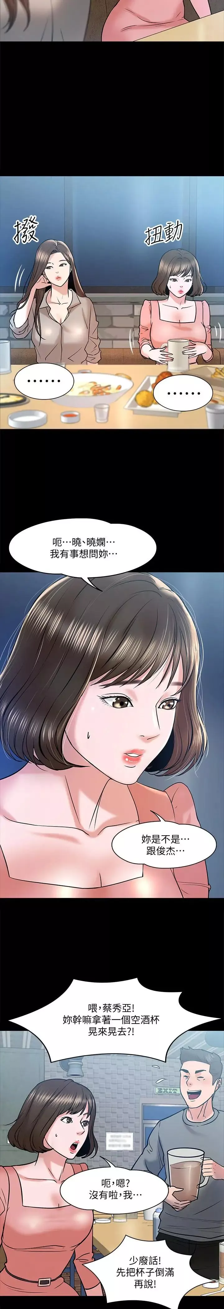 教授，你還等什麼?第13話-被兩個女人挑逗的教授