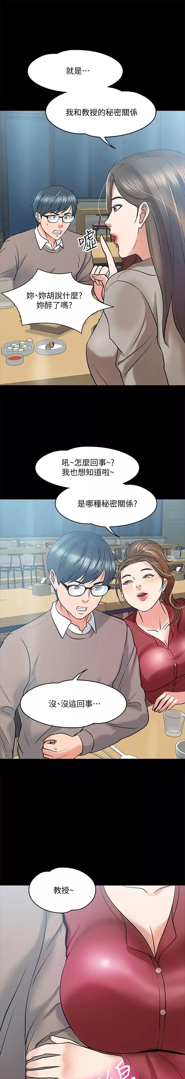教授，你还等什么?-第13话-被两个女人挑逗的教授 - 图片 31