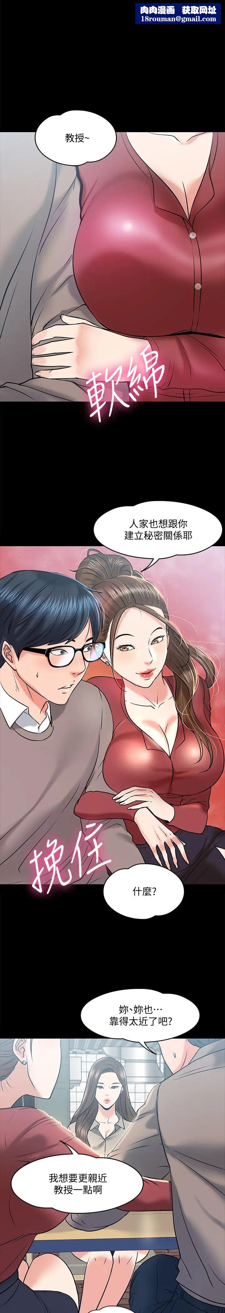 教授，你还等什么?第14话-瞬间被晓娴唤起雄性本能