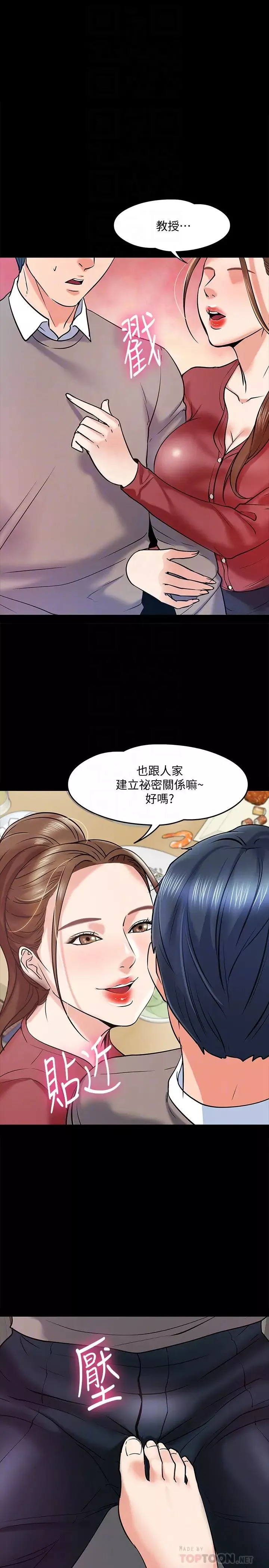 教授，你還等什麼?第14話-瞬間被曉嫻喚起雄性本能