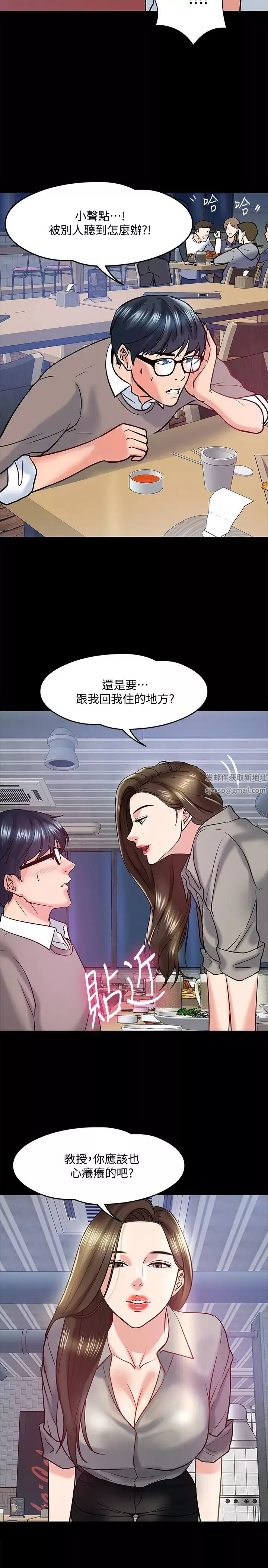 教授，你還等什麼?第14話-瞬間被曉嫻喚起雄性本能