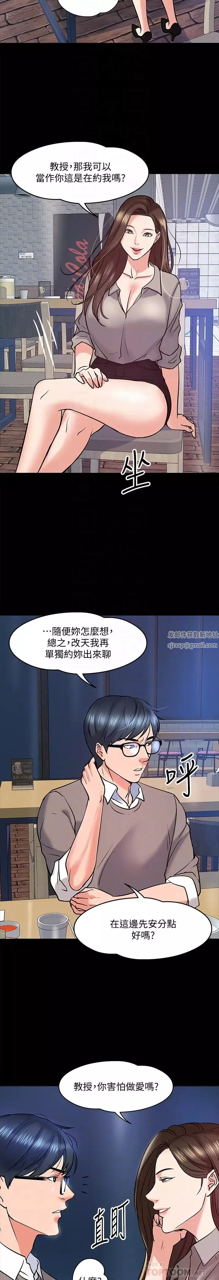 教授，你还等什么?-第14话-瞬间被晓娴唤起雄性本能 - 图片 16