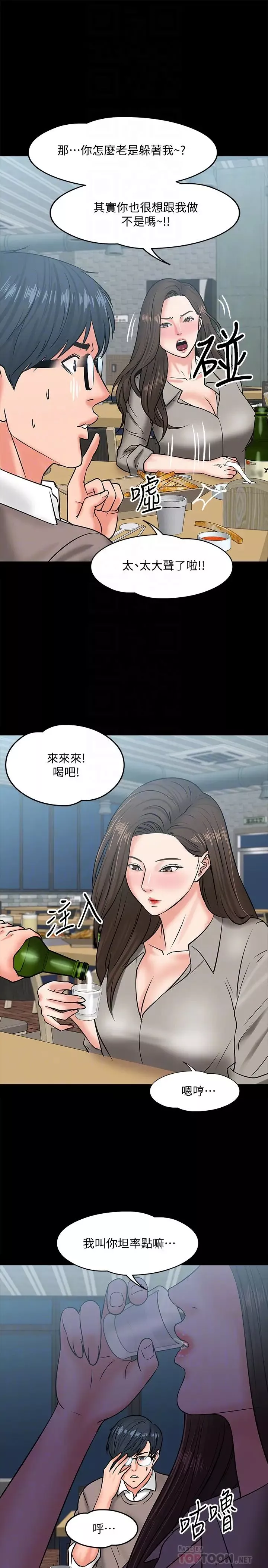 教授，你還等什麼?第14話-瞬間被曉嫻喚起雄性本能