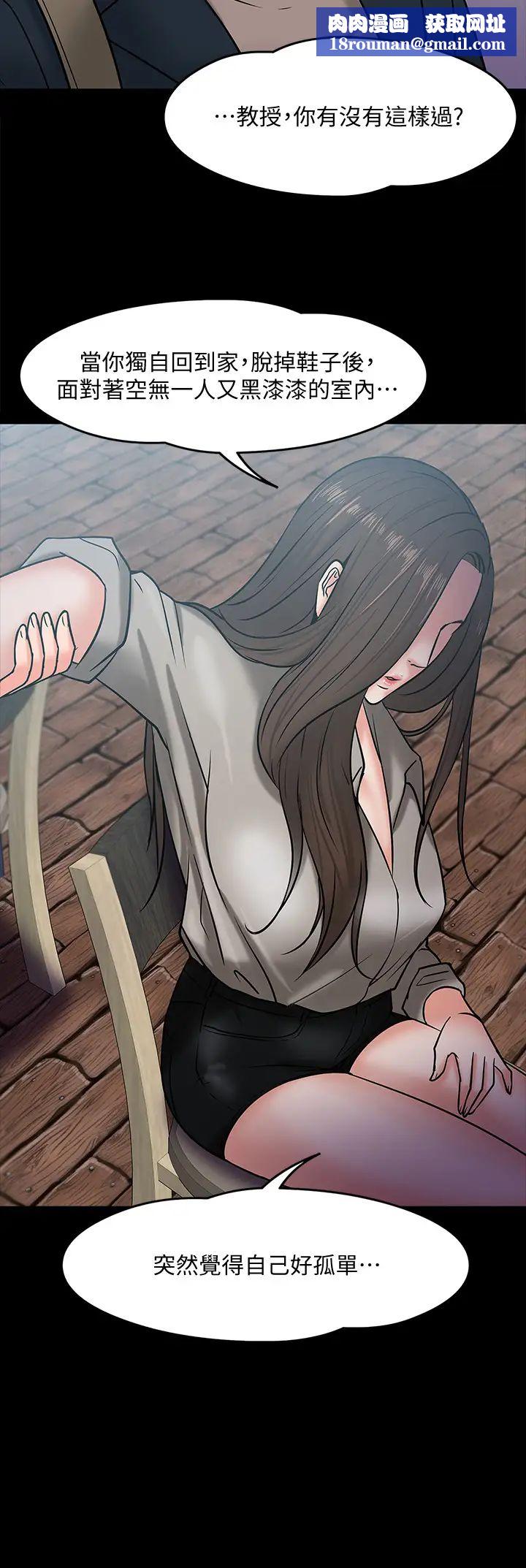 教授，你還等什麼?第14話-瞬間被曉嫻喚起雄性本能