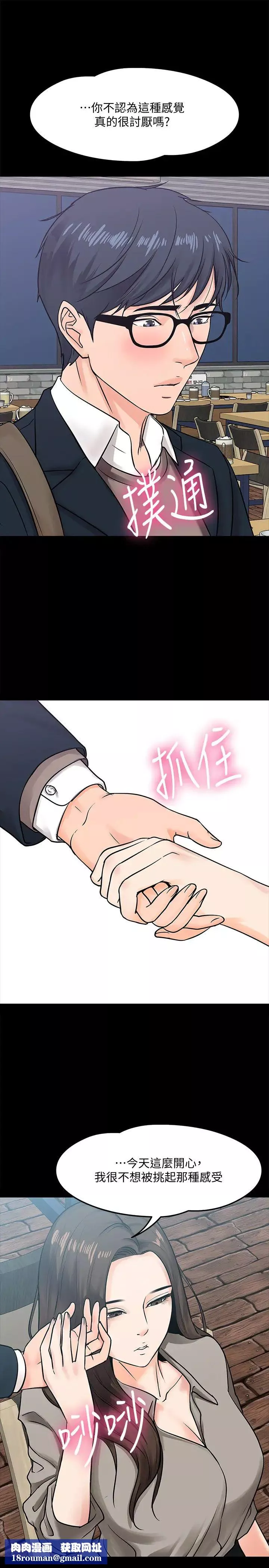 教授，你还等什么?-第14话-瞬间被晓娴唤起雄性本能 - 图片 21