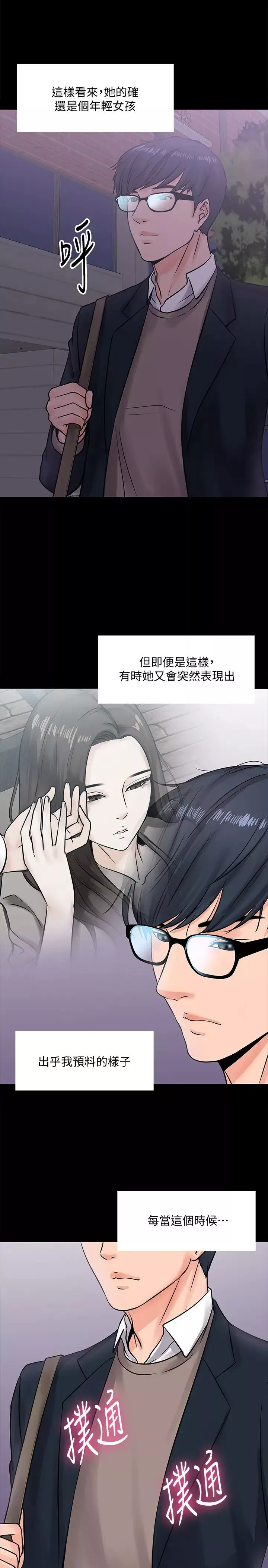 教授，你還等什麼?第14話-瞬間被曉嫻喚起雄性本能