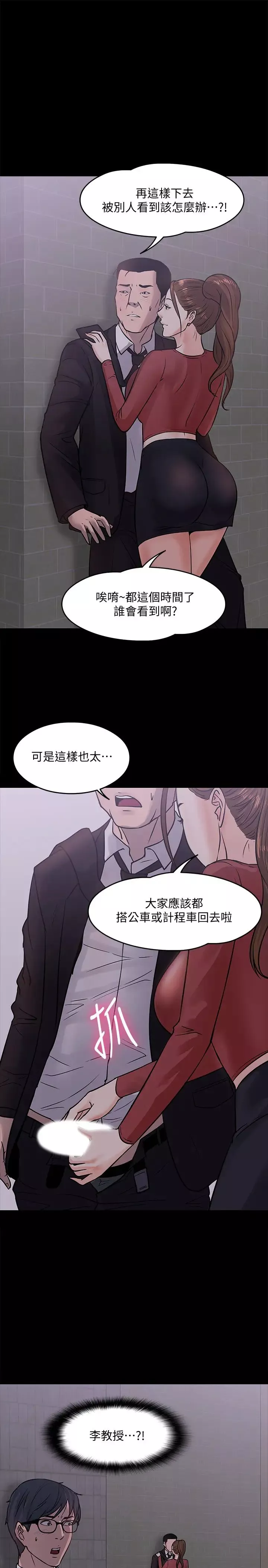 教授，你還等什麼?第14話-瞬間被曉嫻喚起雄性本能