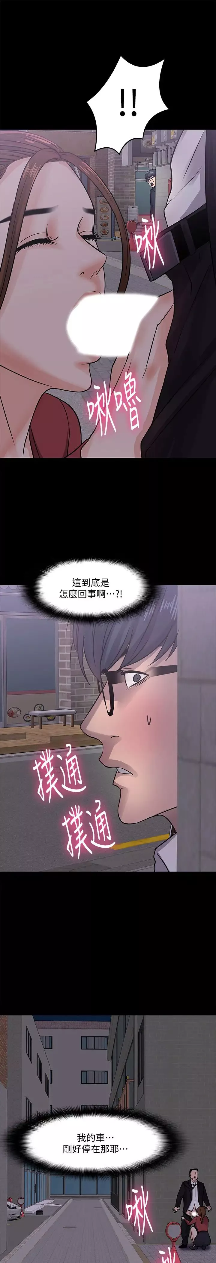 教授，你还等什么?-第14话-瞬间被晓娴唤起雄性本能 - 图片 33