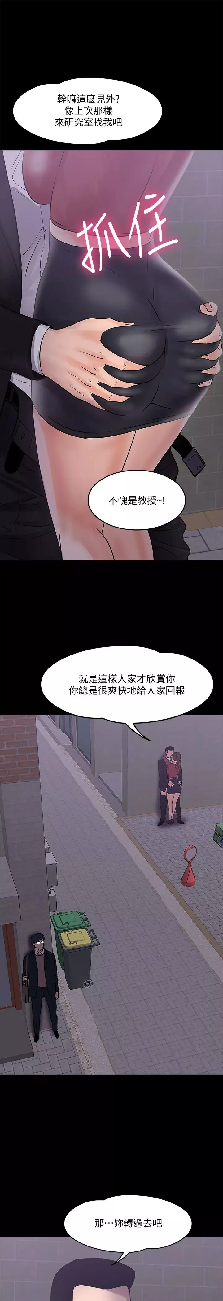 教授，你還等什麼?第14話-瞬間被曉嫻喚起雄性本能