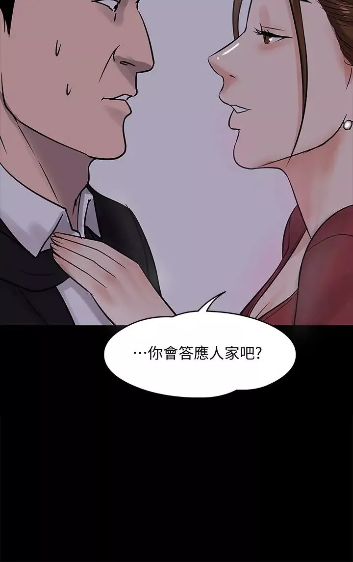 教授，你还等什么?-第14话-瞬间被晓娴唤起雄性本能 - 图片 35
