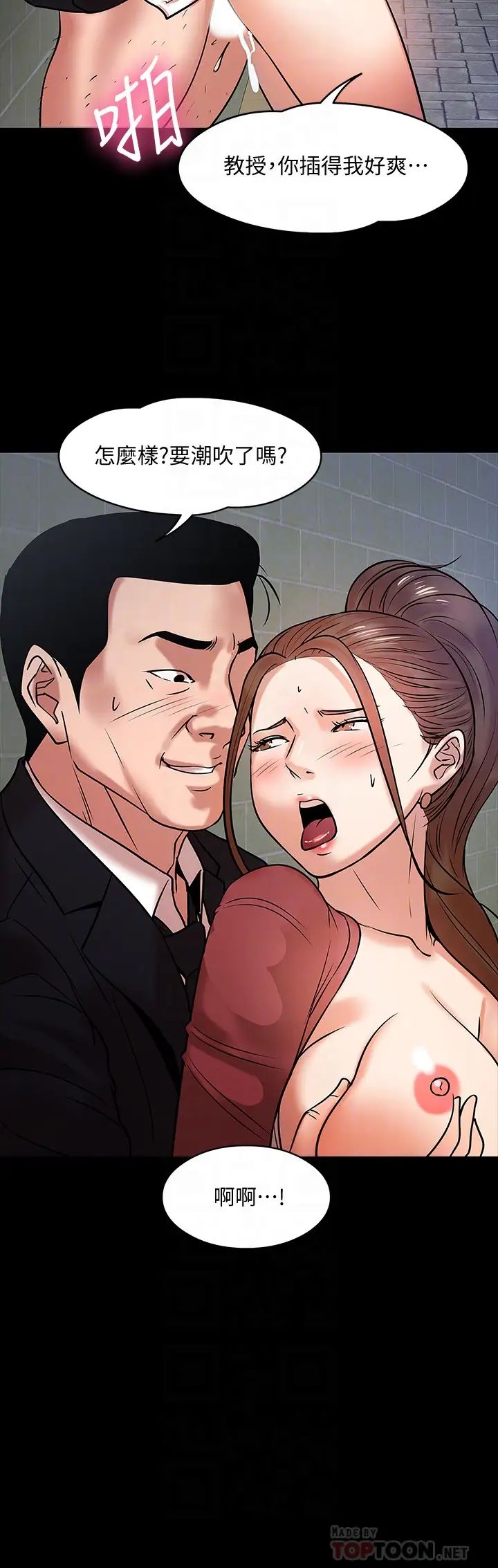 教授，你還等什麼?第15話-師生戀很正常