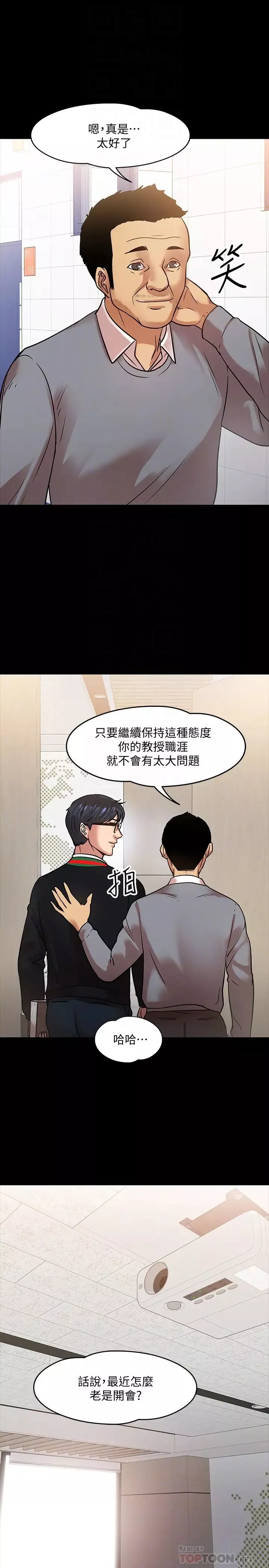 教授，你还等什么?-第15话-师生恋很正常 - 图片 16