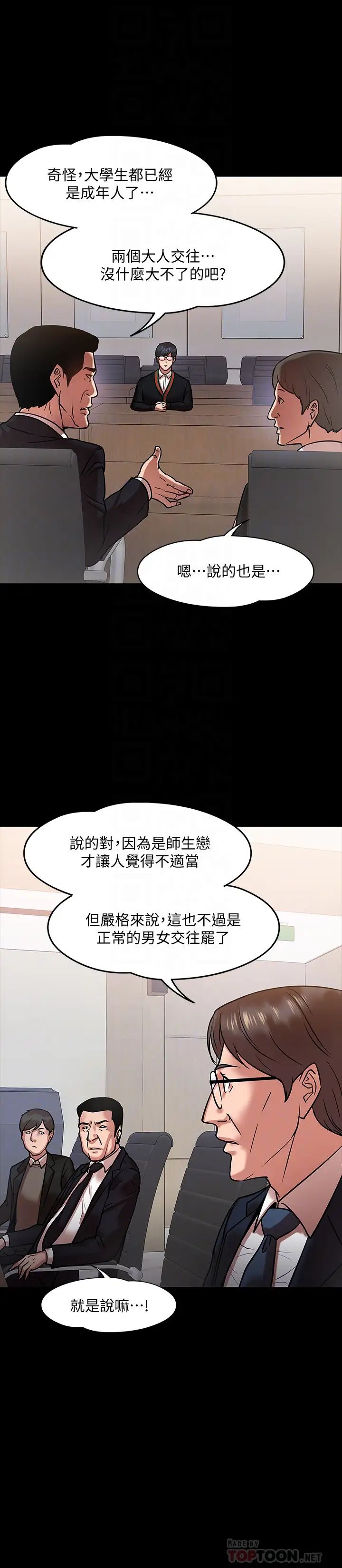 教授，你还等什么?第15话-师生恋很正常