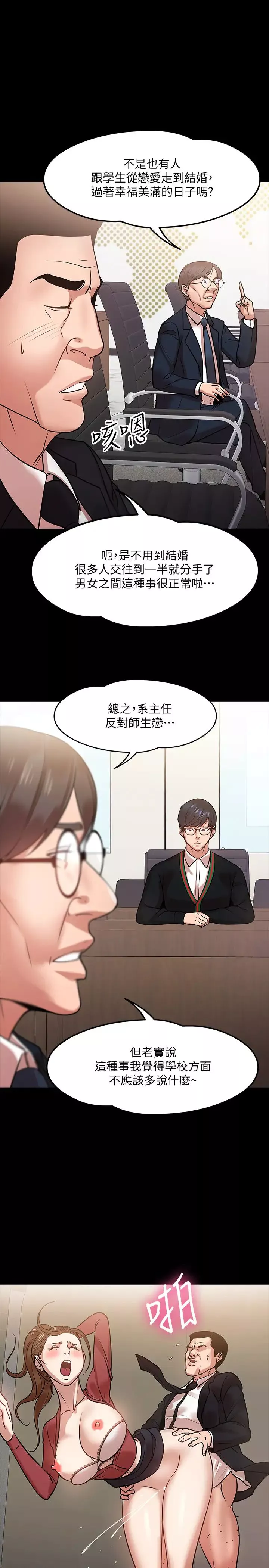 教授，你还等什么?-第15话-师生恋很正常 - 图片 19