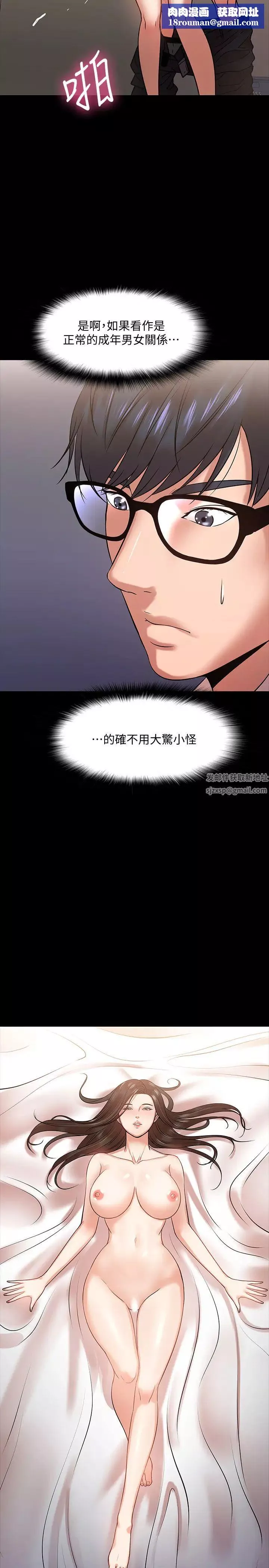 教授，你還等什麼?第15話-師生戀很正常