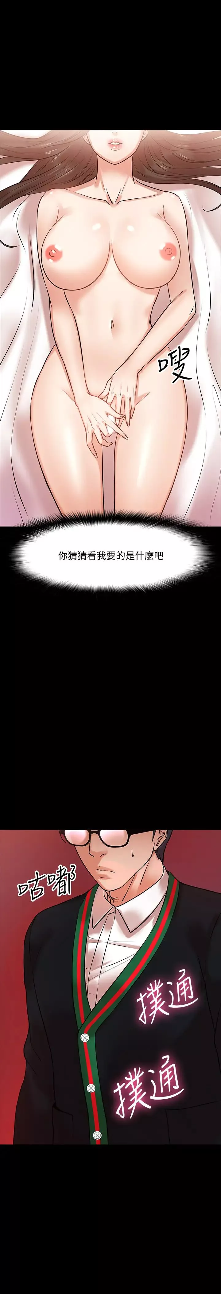 教授，你還等什麼?第15話-師生戀很正常