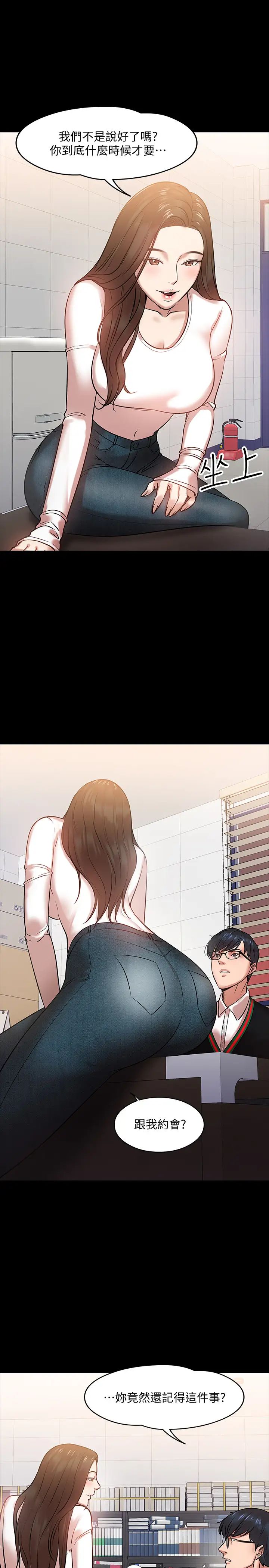 教授，你還等什麼?第15話-師生戀很正常