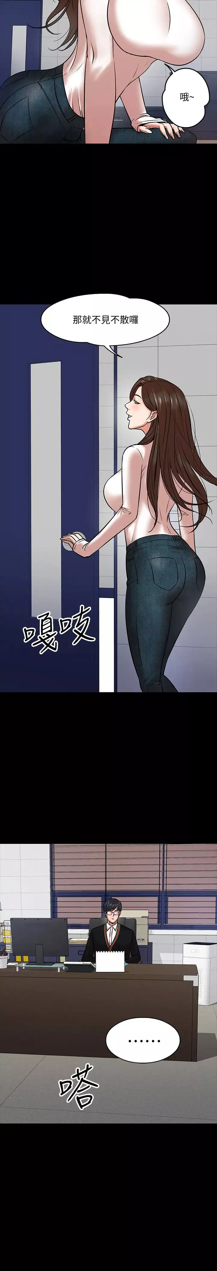 教授，你還等什麼?第15話-師生戀很正常