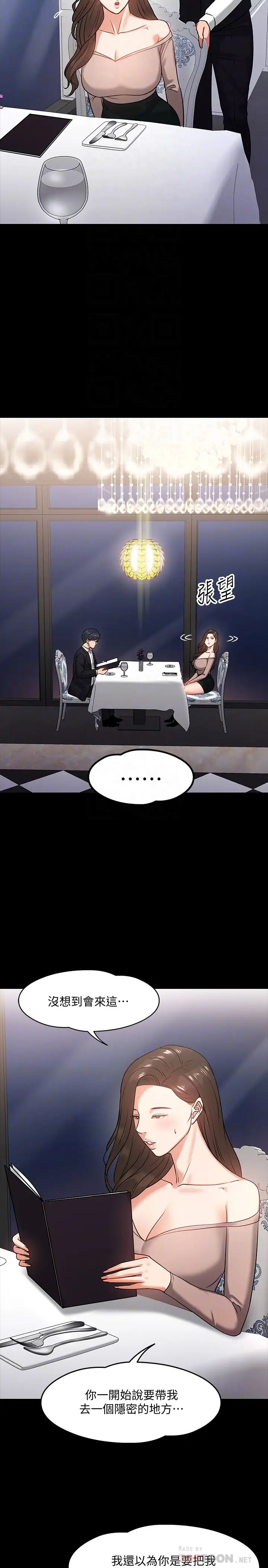 教授,你还等什么?第16话-甜美可口的舌吻