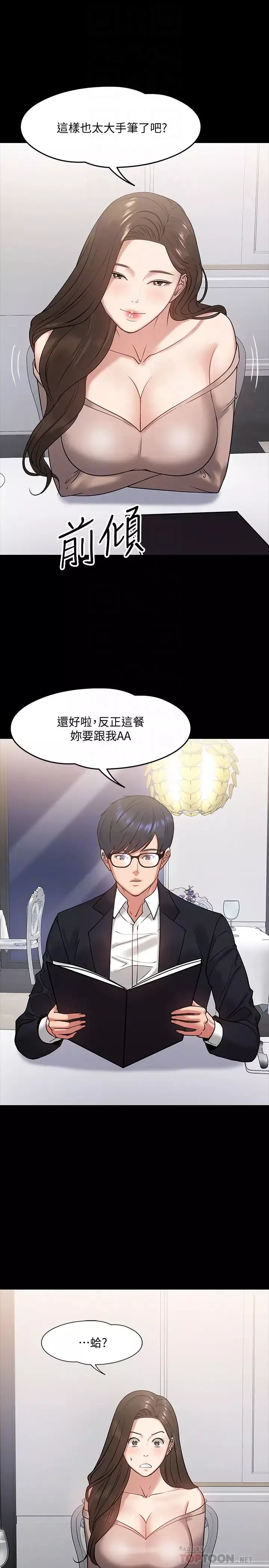教授，你還等什麼?第16話-甜美可口的舌吻