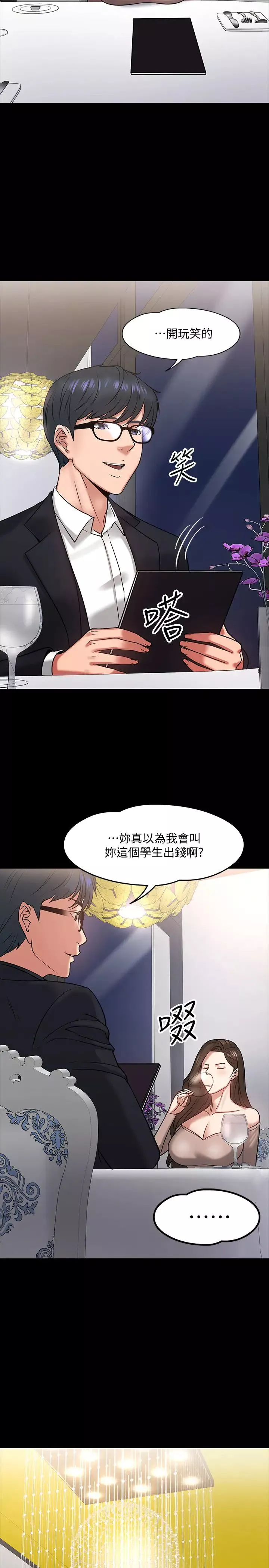 教授，你還等什麼?第16話-甜美可口的舌吻
