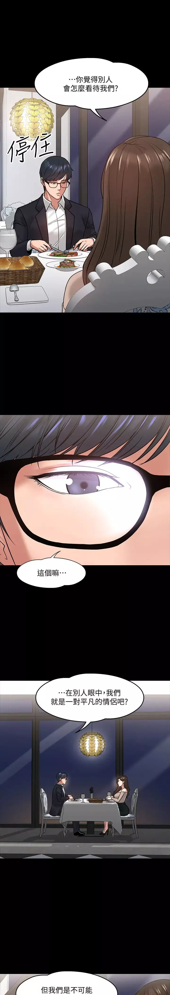 教授，你還等什麼?第16話-甜美可口的舌吻
