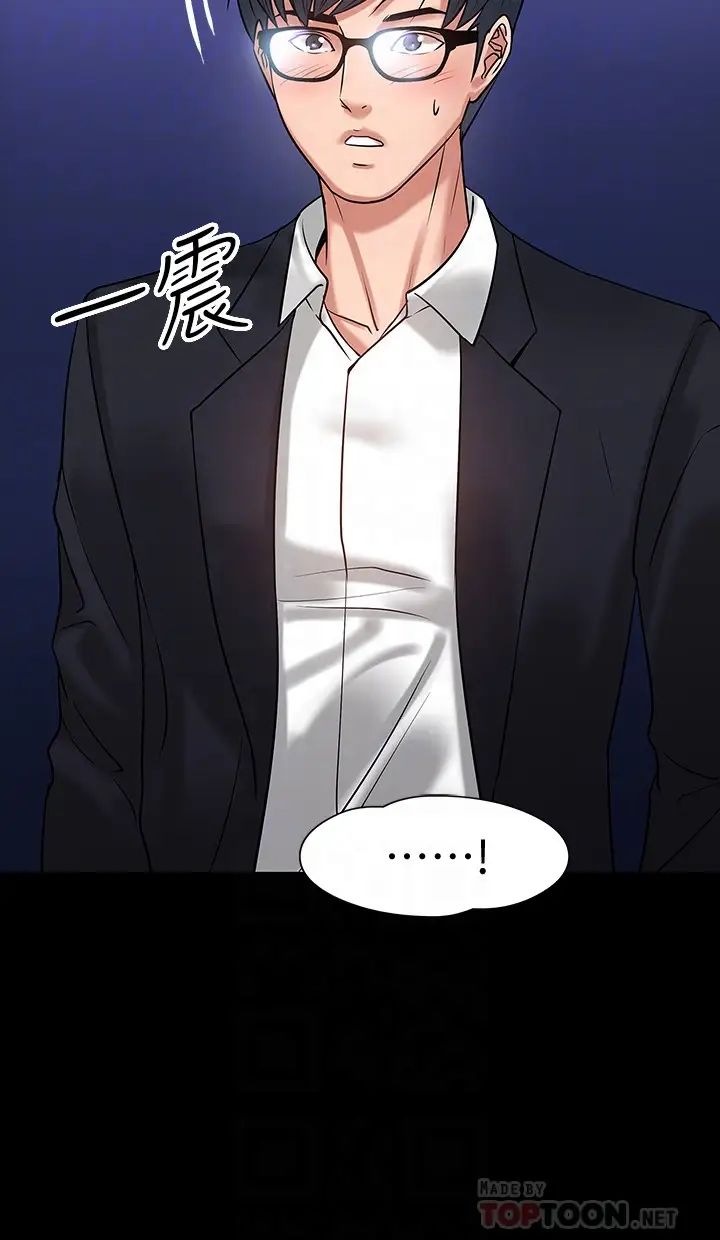 教授，你還等什麼?第16話-甜美可口的舌吻