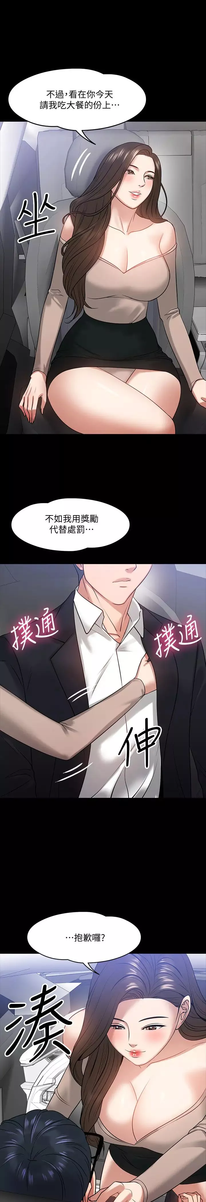 教授，你還等什麼?第16話-甜美可口的舌吻