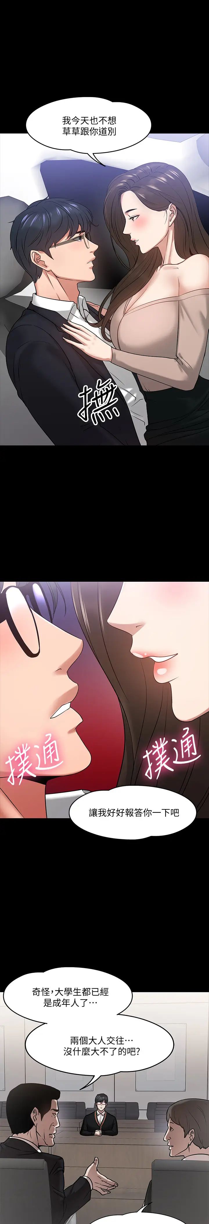 教授,你还等什么?第16话-甜美可口的舌吻