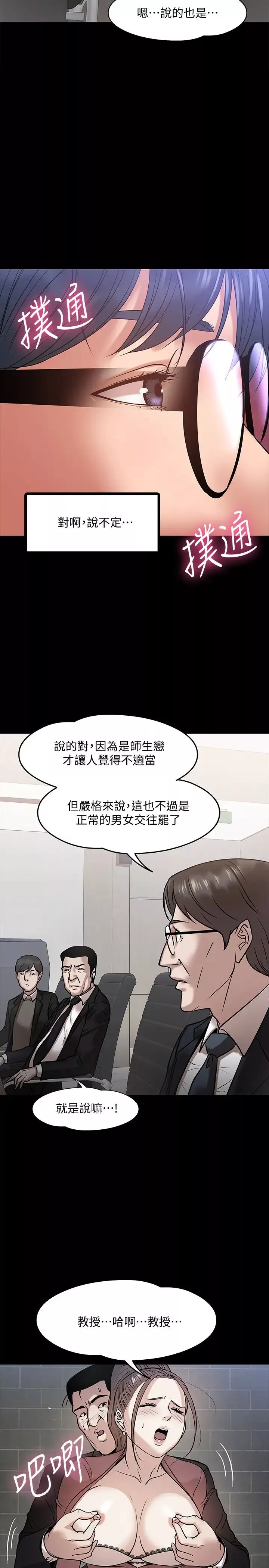 教授，你還等什麼?第16話-甜美可口的舌吻