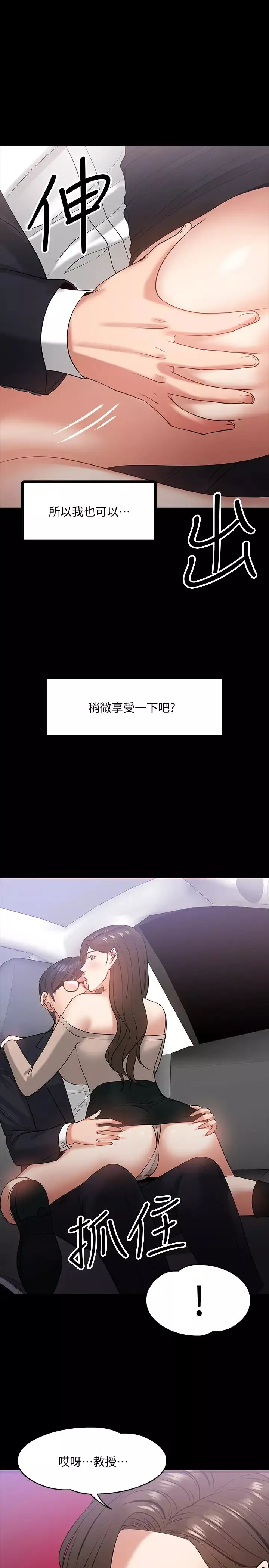 教授，你還等什麼?第16話-甜美可口的舌吻
