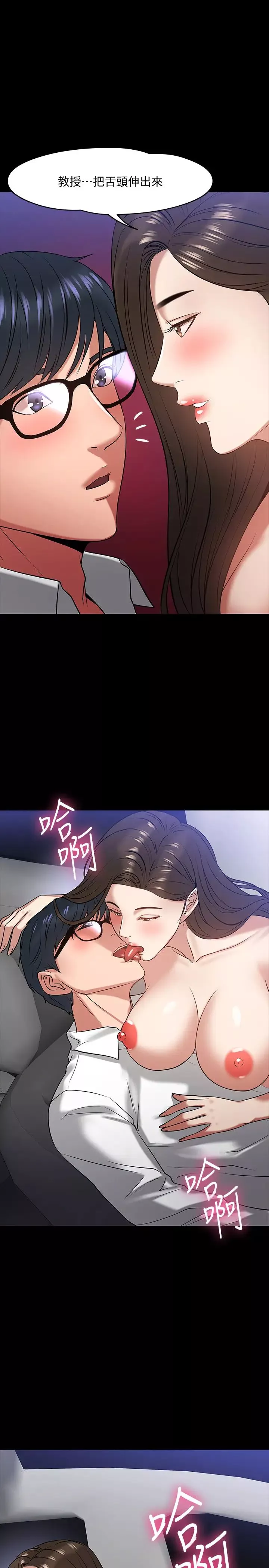 教授，你還等什麼?第16話-甜美可口的舌吻