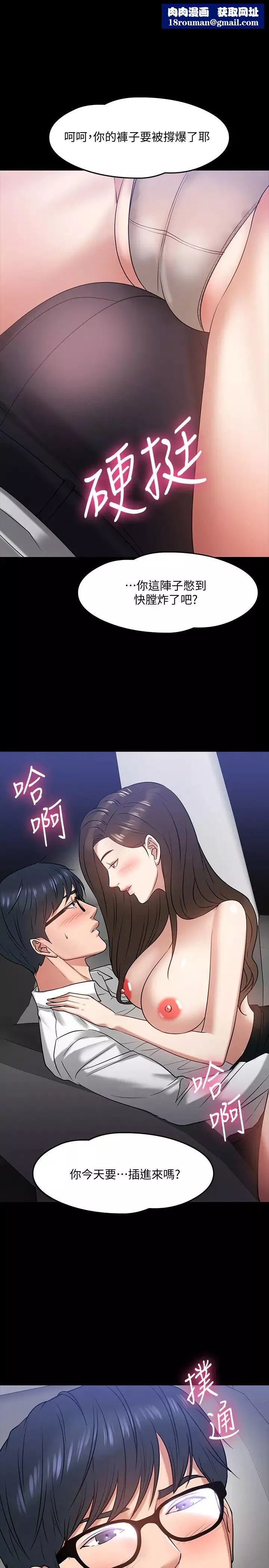 教授，你還等什麼?第17話-誘人的年輕女大生