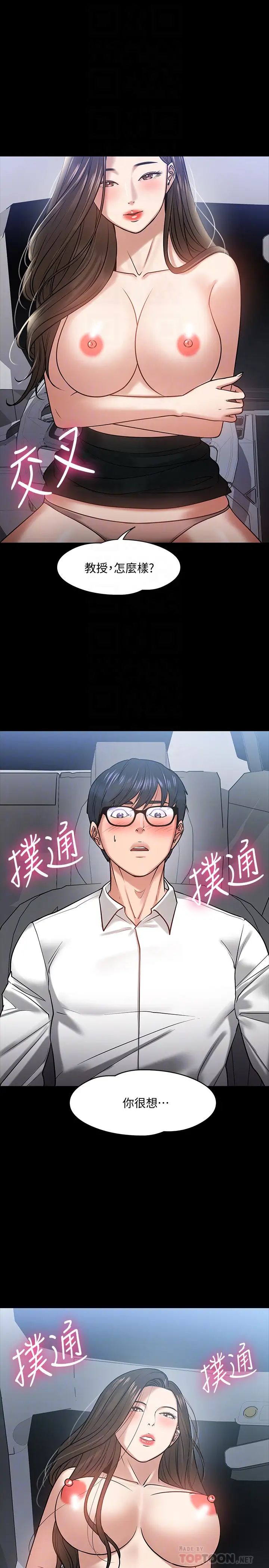 教授，你还等什么?第17话-诱人的年轻女大生