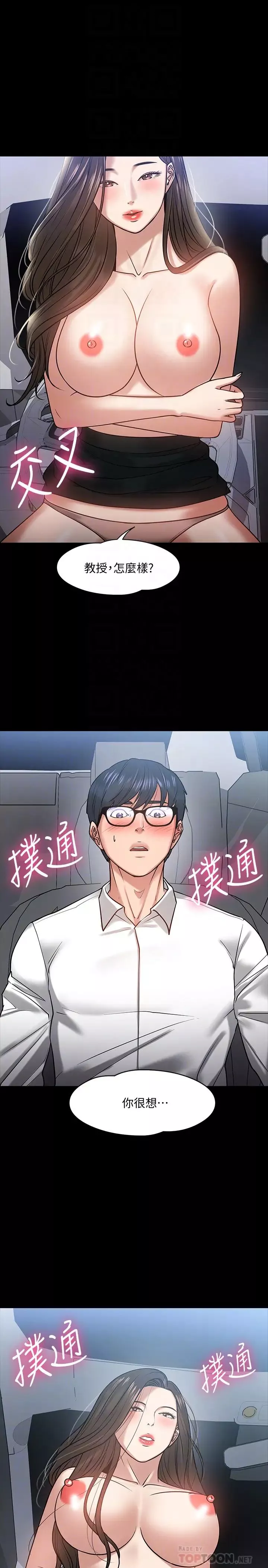 教授，你還等什麼?第17話-誘人的年輕女大生