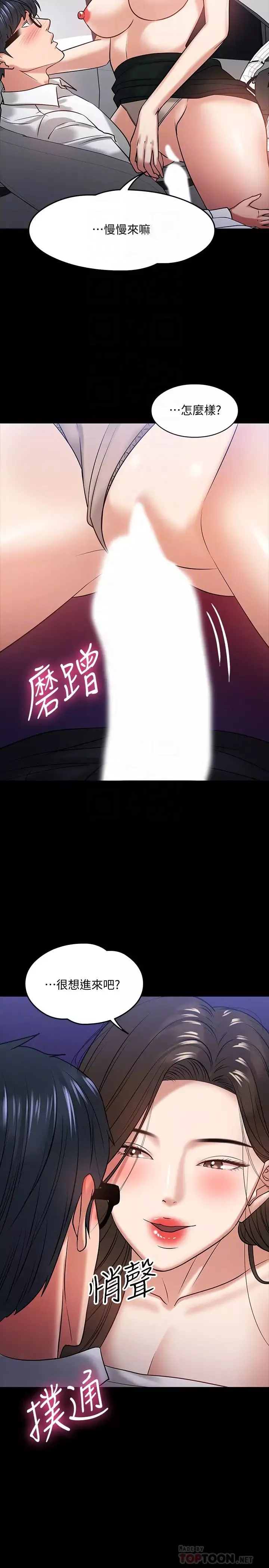 教授，你還等什麼?第17話-誘人的年輕女大生