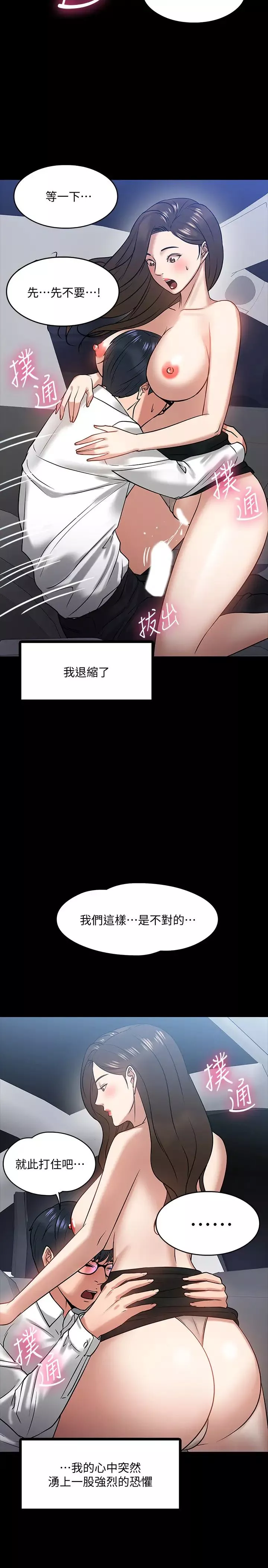 教授，你還等什麼?第17話-誘人的年輕女大生