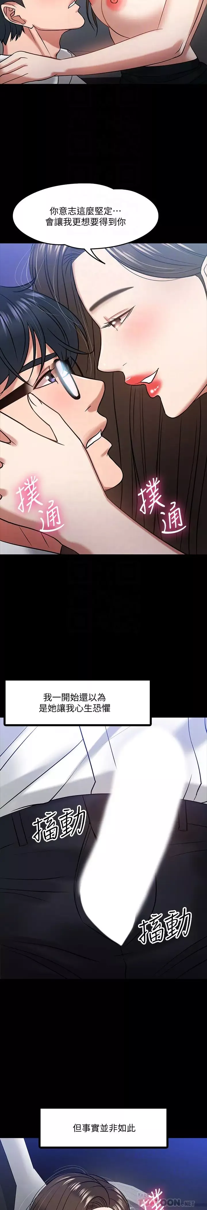 教授，你還等什麼?第17話-誘人的年輕女大生